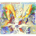 Alkinoos Ioannidis - Anemodeiktis