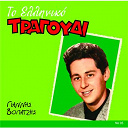 Giannis Vogiatzis - To elliniko tragoudi