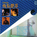 Alan Tam / Bennett Pang / Michael Kwan / Rowena Cortes / Susanna Kwan / Wei Yao - Back to black series - ye chang meng duo