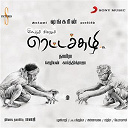Karthik Raja - Rettachuzhi
